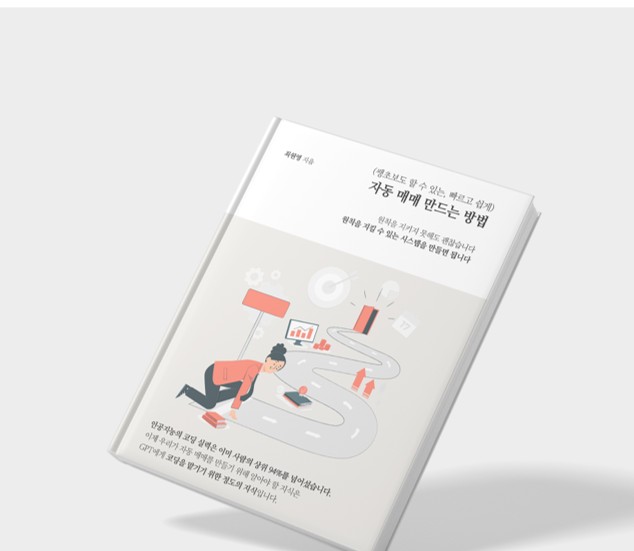 자동매매 로드맵 전자책 미리보기