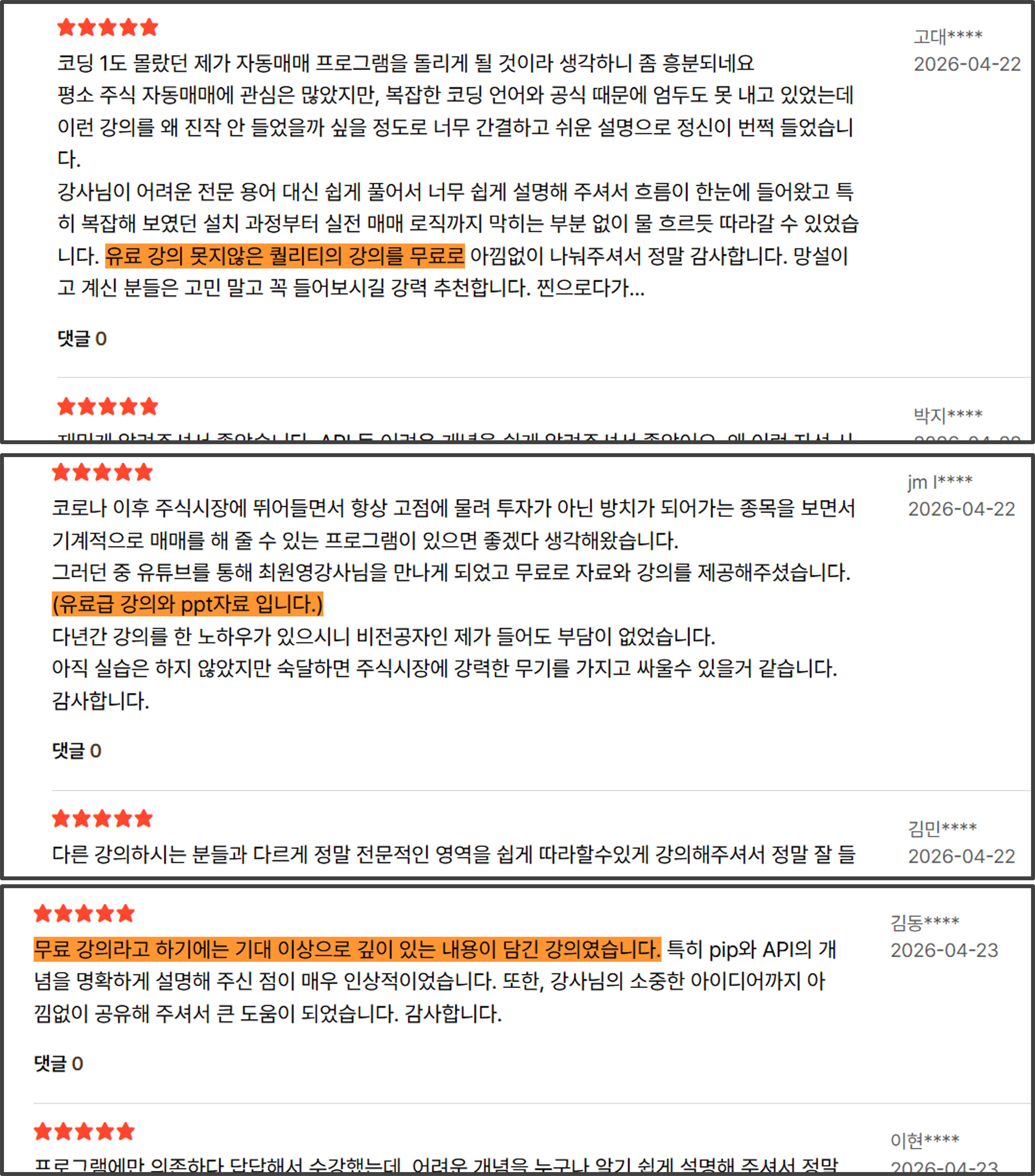 무료특강 수강 후기