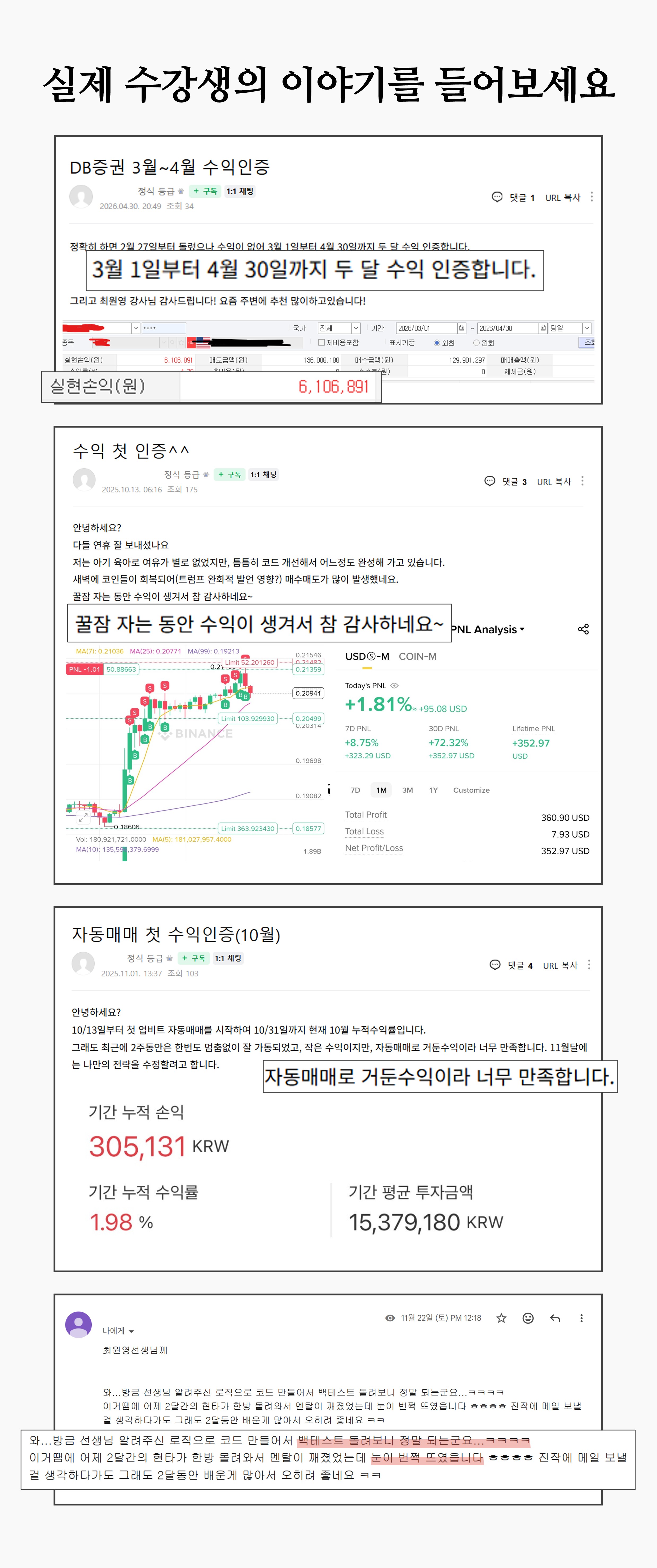 실제 수강생 자동매매 수익 인증과 후기